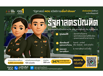 วิทยาลัยการเมืองและการปกครอง
เปิดรับสมัครหลักสูตรรัฐศาสตรบัณฑิต
โครงการความร่วมมือกองทัพบก รุ่นใหม่
เรียนจบภายใน 2 ปีครึ่ง