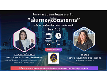 วันอาทิตย์ที่ 27 กรกฎาคม 2568  อาจารย์
ดร.กีรติวรรณ กัลยาณมิตร
รองคณบดีฝ่ายวิชาการวิทยาลัยการเมืองและการปกครอง
  มหาวิทยาลัยราชภัฏสวนสุนันทา
เป็นประธานเปิดโครงการ
อบรมหลักสูตรระยะสั้น
