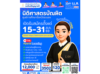 อยากเรียนกฎหมาย แต่ไม่อยากไกลบ้าน?
มาร่วมเป็น 