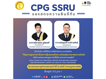 The College of Politics and Government
would like to congratulate Professor
Ratchaphong Phumphong and Professor
Bunrit Wongkalasin, full-time
professors, for having their research
articles published in TCI Group 1.