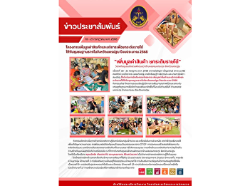 Project to add value to products and
services to raise income for grassroots
communities in Nakhon Pathom Province,
fiscal year 2025, between 18 - 21 July
2025