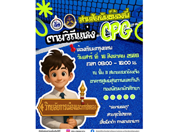 The College of Politics and Government
Student Club invites all first-year
students from the College of Politics
and Governance, Bangkok Classroom, to
participate in the 