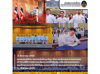College of Politics and Government Joins
Ceremony to Offer Blessings to Her
Majesty Queen Sirikit The Queen Mother
on the Occasion of Her 12th August 2025
Birthday Anniversary