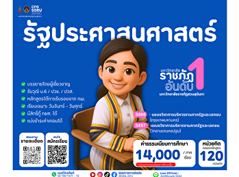 มาแล้ว!  เปิดรับสมัครนักศึกษาใหม่
ระดับปริญญาตรี ภาคปกติ ปีการศึกษา 2569
สาขา รัฐประศาสนศาสตร์ – แขนง
การบริหารงานภาครัฐและเอกชน