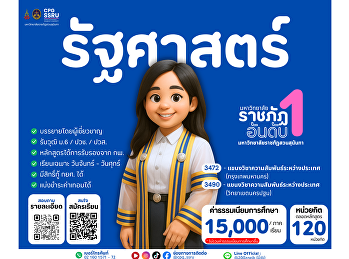 มาแล้ว!  เปิดรับสมัครนักศึกษาใหม่
ระดับปริญญาตรี ภาคปกติ ปีการศึกษา 2569
สาขา รัฐศาสตร์ – แขนง
ความสัมพันธ์ระหว่างประเทศ (International
Relations)