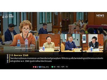 On Friday, August 15, 2025, the College
of Politics and Government, Suan
Sunandha Rajabhat University, held a
meeting to discuss the new Master of
Laws curriculum, 2026, Ranong Provincial
Education Center.
