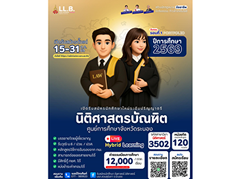 Open for applications for new students
for the academic year 2026, Round 1,
Direct Admission (Portfolio), Bachelor
of Laws Program, Ranong Provincial
Education Cente