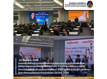 Assistant Professor Dr. Barameeboon
Saengchan Opens Workshop on Social
Engineering for Student Leaders’ Soft
Skills Development.