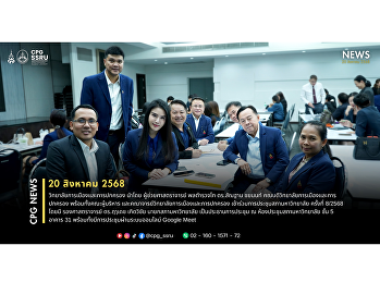 วันที่ 20 สิงหาคม 2568
ผู้บริหารและคณาจารย์วิทยาลัยการเมืองและการปกครอง
เข้าร่วมการประชุมสภามหาวิทยาลัย ครั้งที่
8/2568