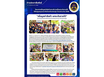 On August 14-16, 2025, the Research and
Academic Services Division organized a
workshop in Khlong Nok Krathung
Subdistrict, Bang Len District, Nakhon
Pathom Province, to promote quality of
life and enhance the grassroots economy.