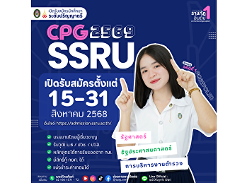 CPG SSRU is accepting applications for
undergraduate programs for the 2026
academic year, Round 1 (PORTFOLIO), from
August 15–31, 2025.