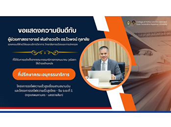 Asst. Prof. Pol. Lt. Col. Dr. Waiphot
Kulachai Appointed by Senate Committee
on Transportation