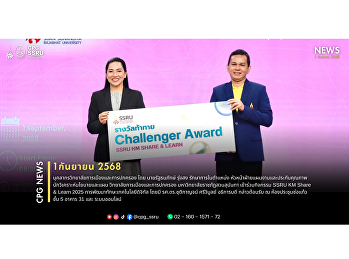 Mr. Ratthanaphak Rungsong, Acting Head
of the Planning and Quality Assurance
Division and Policy and Plan Analyst,
College of Politics and Governance,
received the SSRU KM Share & Learn 2025
Award.