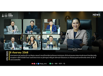 วันที่ 8 กันยายน 2568 ผู้ช่วยศาสตราจารย์
พลตำรวจโท ดร.สัณฐาน ชยนนท์
คณบดีวิทยาลัยการเมืองและการปกครอง
เข้าร่วมประชุมคณะกรรมการบริหารมหาวิทยาลัยราชภัฏสวนสุนันทา
ครั้งที่ 9/2568