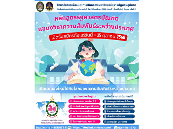 Application Open for New Undergraduate
Students, Regular Program, Academic Year
2026 (Portfolio Round 1), Direct
Admission Round 2, Bachelor of Political
Science Program, Major in International
Relations.