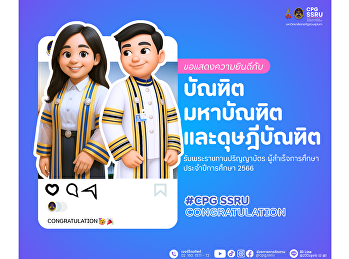 College of Politics and Governance, Suan
Sunandha Rajabhat University, extends
its congratulations to the graduates of
the Bachelor’s, Master’s, and Doctoral
degree programs, Academic Year 2023.