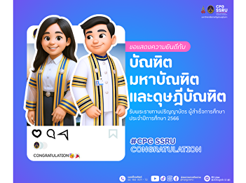 College of Politics and Governance, Suan
Sunandha Rajabhat University, extends
its congratulations to the graduates of
the Bachelor’s, Master’s, and Doctoral
degree programs, Academic Year 2023.