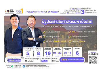 The College of Political Science and
Government, Suan Sunandha Rajabhat
University, is now accepting
applications for new graduate students
for the 2025 academic year (Semester
2/2025).