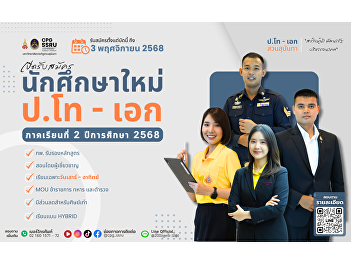 The College of Politics and Governance,
Suan Sunandha Rajabhat University, is
now accepting applications for graduate
programs for the 2nd semester of the
academic year 2025.
