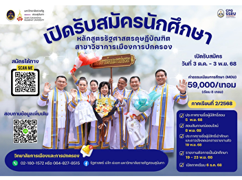 Now Open for Applications Doctor of
Political Science Program (Ph.D.) in
Politics and Government Semester 2/2025