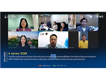 On October 6, 2025, the College of
Politics and Government, Suan Sunandha
Rajabhat University, held the 2nd
Meeting of the Executive Committee of
the Development Fund for the College of
Politics and Government (Meeting No.
2/2025).