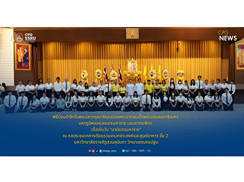On October 10, 2025, Dr. Saroj
Bunsoemwan, Head of the Politics and
Governance Program, and staff attended
the King Bhumibol Memorial Day ceremony
at Suan Sunandha Rajabhat University,
Nakhon Pathom Campus.