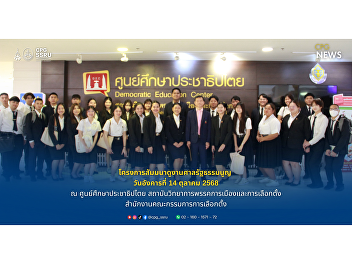 Bachelor of Political Science Program
Study Visit to Enhance Knowledge in
Politics and Law at the Institute of
Political Party Development and Election
Studies