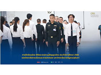 Graduates of the College of Politics and
Government, Suan Sunandha Rajabhat
University, are preparing to participate
in the Royal Graduation Ceremony for the
academic year 2023.