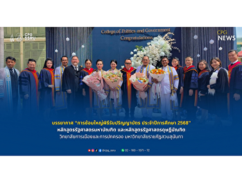 ขอแสดงความยินดีกับบัณฑิต
มหาบัณฑิตและดุษฎีบัณฑิตทุกท่าน
หลักสูตรรัฐศาสตรมหาบัณฑิต (ร.ม.)
และหลักสูตรรัฐศาสตรดุษฎีบัณฑิต (ร.ด.)
วิทยาลัยการเมืองและการปกครอง
มหาวิทยาลัยราชภัฏสวนสุนันทา  บรรยากาศ
“การซ้อมใหญ่พิธีรับปริญญาบัตร