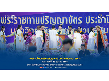 The College of Politics and Government,
Suan Sunandha Rajabhat University,
organized the Grand Rehearsal for the
Royal Graduation Ceremony for the 2023
Academic Year.