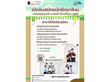 The College of Politics and Government,
Suan Sunandha Rajabhat University, is
now accepting applications for new
undergraduate students (Regular Program)
for the academic year 2026.