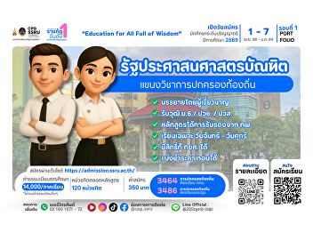 Now Open for New Student Admissions –
Bachelor of Public Administration
Program.
