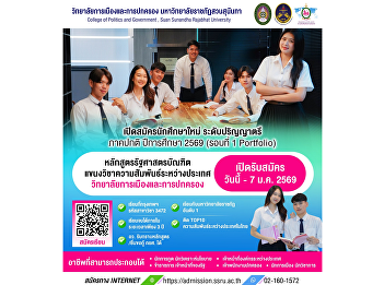 Now Open for Applications! Bachelor’s
Degree (Regular Program) Bachelor of
Political Science Program, International
Relations Suan Sunandha Rajabhat
University Application period: Now –
January 7, 2026