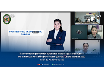 วันที่ 10 พฤศจิกายน 2568 รองศาสตราจารย์
ดร.วิจิตรา ศรีสอน รองคณบดีฝ่ายบริหาร
รักษาราชการแทนคณบดีวิทยาลัยการเมืองและการปกครอง
เข้าร่วมโครงการยกระดับคุณภาพการศึกษาวิทยาลัยการจัดการอุตสาหกรรมบริการ
ตามเกณฑ์คุณภาพการศึกษาสู่ความเป็นเลิศ
(EdPEx)