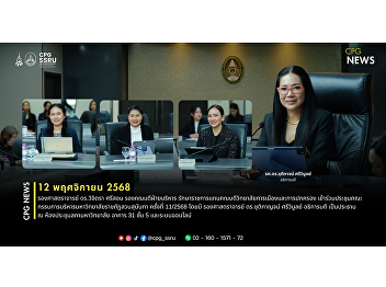 On November 12, 2025, Associate
Professor Dr. Wijittra Srisorn, Deputy
Dean for Administration, Acting Dean of
the College of Politics and Governance,
attended the 11th meeting.