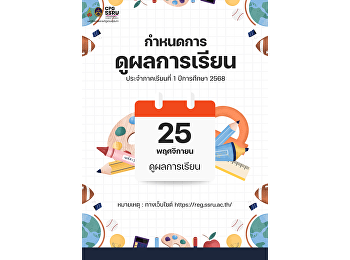 วิทยาลัยการเมืองและการปกครอง
ขอแจ้งกำหนดการสำคัญสำหรับนักศึกษา
(ภาคเรียนที่ 2/2568)