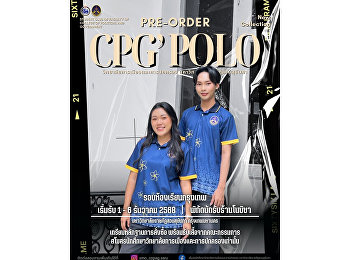 สโมสรนักศึกษาวิทยาลัยการเมืองและการปกครอง
มรภ.สวนสุนันทา เปิดรับออร์เดอร์เสื้อ
CPG2025 รอบห้องเรียนกรุงเทพ
พร้อมนัดรับวันที่ 1–6 ธันวาคม 2568