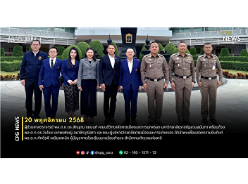 College of Politics and Government, Suan
Sunandha Rajabhat University, discusses
collaboration with the Royal Police
Cadet Academy in preparation for signing
an MOU