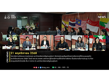 วิทยาลัยการเมืองและการปกครอง
จัดประชุมสัญจรโครงการจัดหารายได้ตามแผนธุรกิจ
ปีงบประมาณ 2569