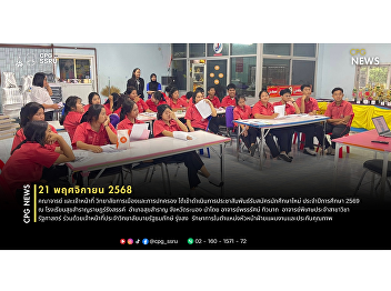 On Friday, 21 November 2025, at 2:00
p.m., faculty members and staff of the
College of Politics and  Governmen
conducted a public relations activity
for the 2026 undergraduate admissions at
Suksamran Ratsrangsan School, Suksamran
District, Ranong Province