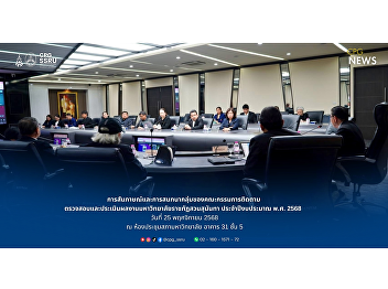 College of Politics and Government Sends
Representative to Participate in
Interviews and Focus Group Discussions
with the Monitoring and Evaluation
Committee of Suan Sunandha Rajabhat
University for Fiscal Year 2025