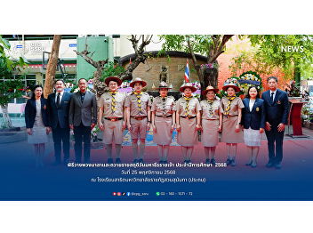 College of Politics and Government Joins
the Wreath-Laying Ceremony and Tribute
on King Rama VI Memorial Day 2025 at
Suan Sunandha Rajabhat University
Demonstration School (Primary)