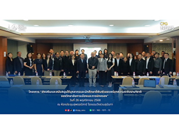 The College of Politics and Government,
Suan Sunandha Rajabhat University, is
strengthening its research capacity and
promoting international publications to
enhance knowledge for sustainable
development and create meaningful social
impact.