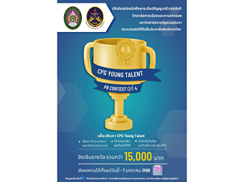 College of Politics and Governance, Suan
Sunandha Rajabhat University invites
short promotional video submissions.
Prizes over 15,000 Baht. Submit entries
now–7 January 2026.