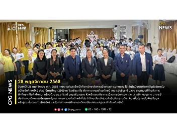 The College of Politics and Government
conducted an outreach activity to
promote new student admissions for the
2026 academic year at Kraburi Witthaya
School, Kraburi District, Ranong
Province.