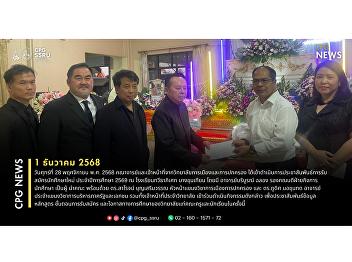 On December 1, 2025, the college’s
leadership, faculty, and staff attended
the Buddhist prayer ceremony for the
late Khun Mae Somthawin Norkhuntod,
mother of Dr. Phudit Norkhuntod.