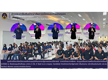 The Ranong Provincial Education Center
held a meeting for students in the
Political Science and Law programs, both
regular and special programs, to prepare
for the teaching and learning activities
for the 2/2025 academic semester.