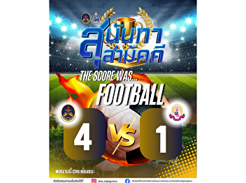 The football team from the College of
Politics and Government defeated the
Faculty of Education with a score of 4–1
in the 32nd Sunantha Samakkhi Games