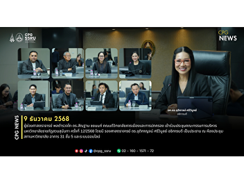 On 9 December 2025, Assistant Professor
Police Lieutenant General Dr. Santhan
Chayanon, Dean of the College of
Politics and Government, attended the
Executive Committee Meeting of Suan
Sunandha Rajabhat University, Meeting
No. 12/2025.