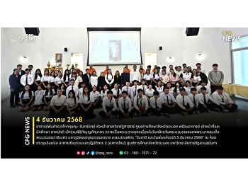 วิทยาลัยการเมืองและการปกครอง
ศูนย์การศึกษาจังหวัดระนอง
ร่วมพิธีทำบุญตักบาตร
เนื่องในวันชาติและวันพ่อแห่งชาติ 5
ธันวาคม 2568